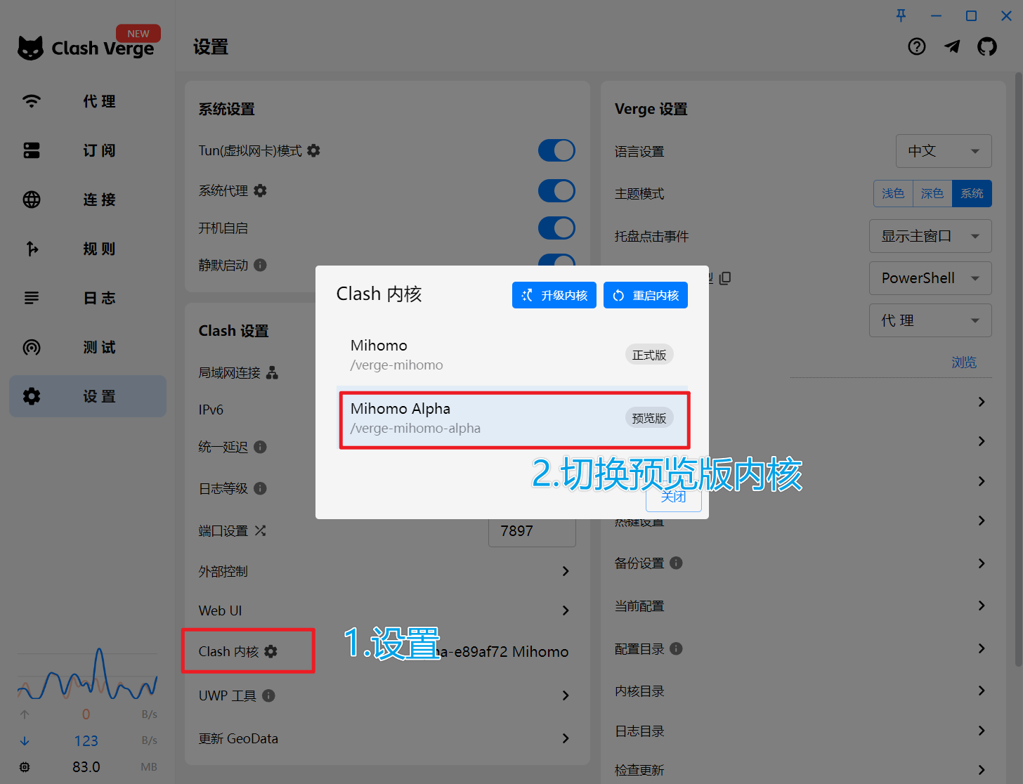 切换内核