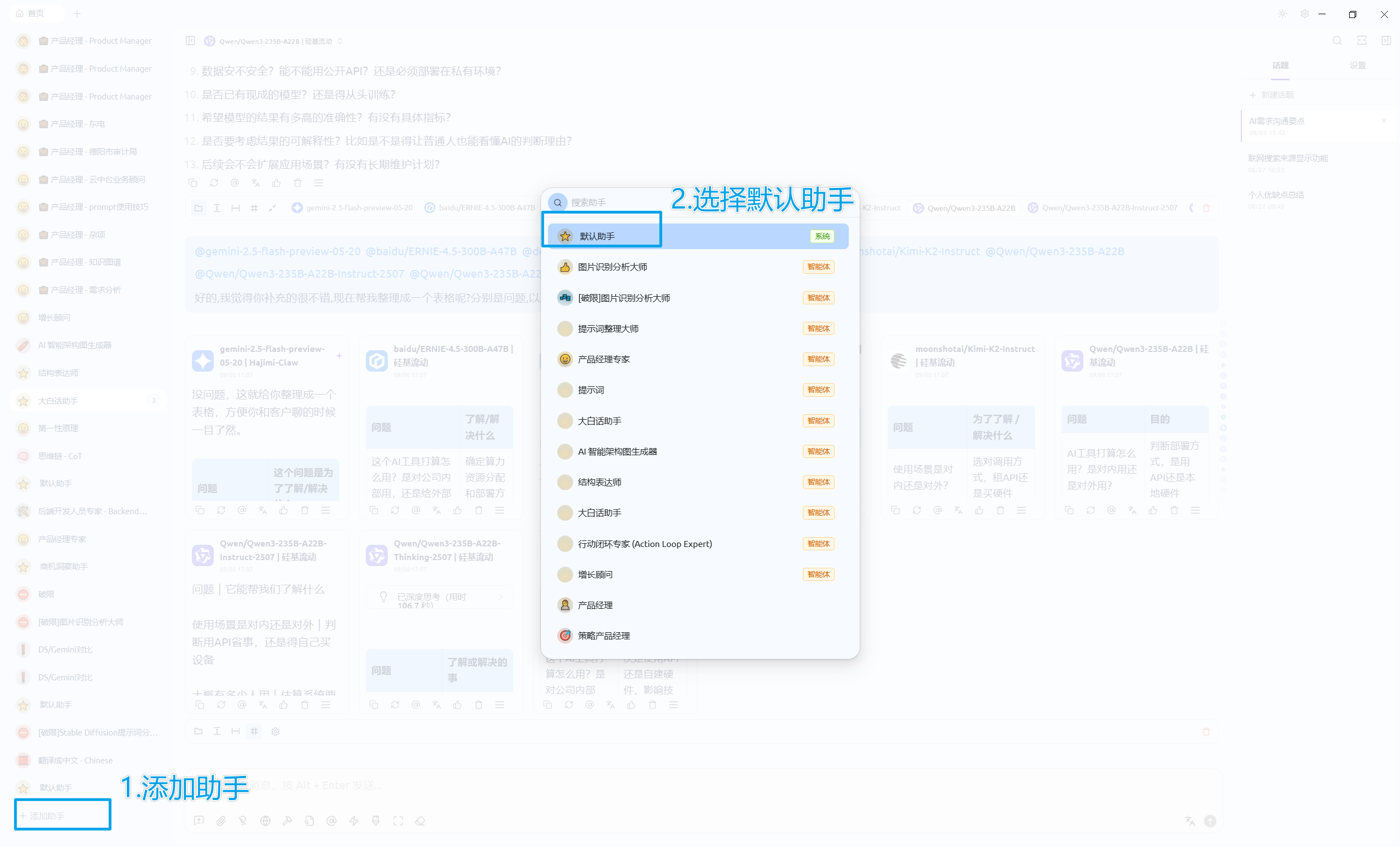 添加助手步骤1